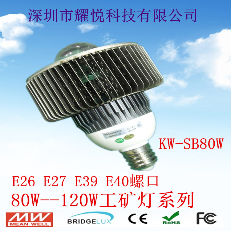 LED工矿灯|80W工矿灯|E40工矿灯80W|LED 80W工矿灯