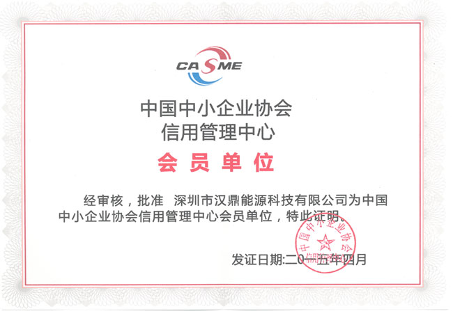4-22-中小企业会员证书.jpg