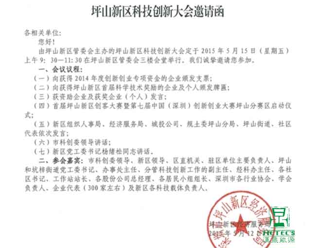5-15坪山新区科技创新大会.jpg