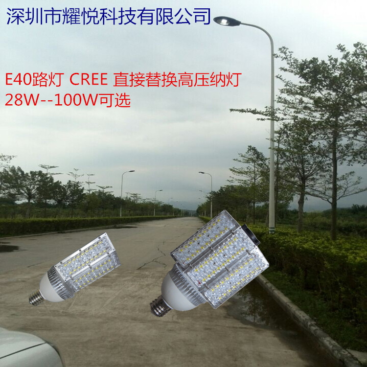 深圳E40路灯 E27庭院灯 LED路灯厂家替换首选