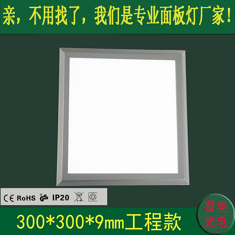 LED面板灯 超薄300*300商业照明 2.4G调光调色平板灯 开关分段