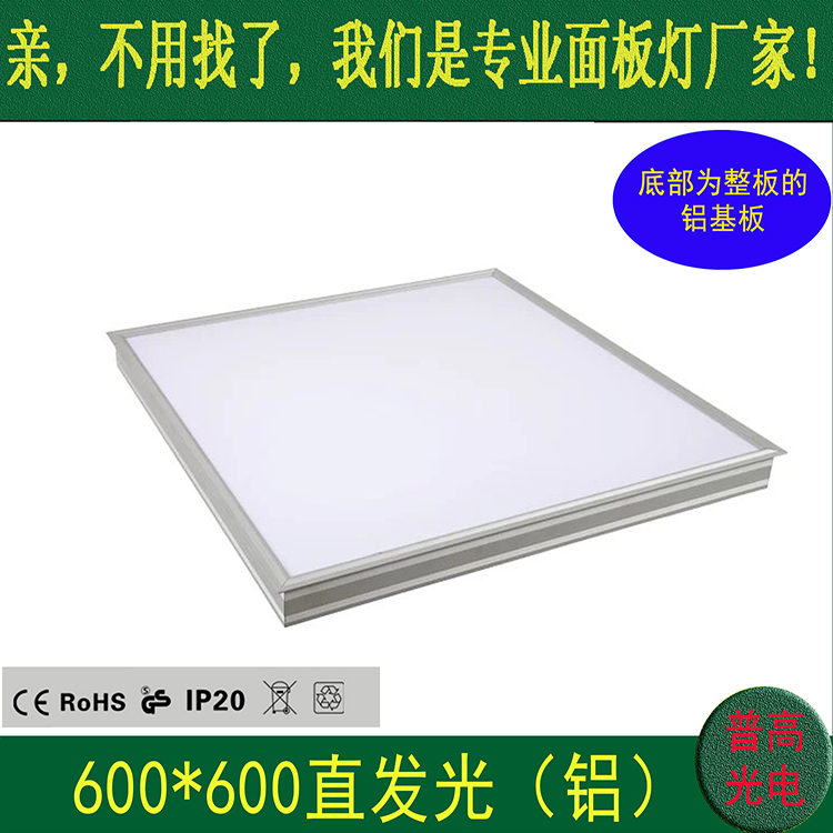 LED直发光 600*600 背发光面板灯 底发光平板灯 格栅灯 铝边框