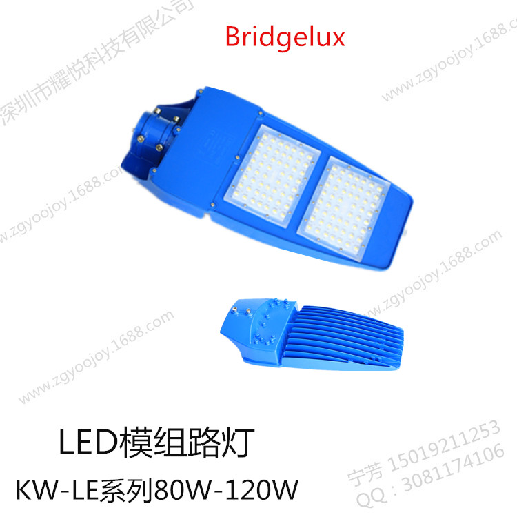 【热销】LED模组路灯 80W 100W 120W 模组路灯价格