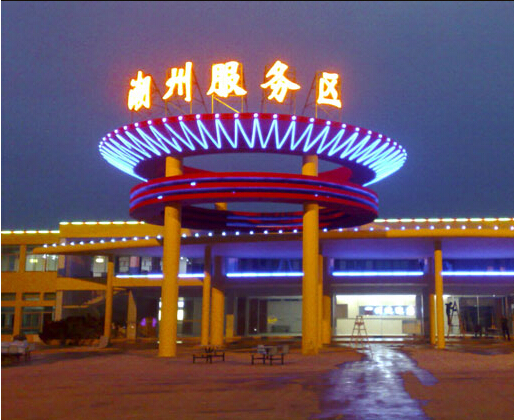 潮州服务区亮化工程夜景照明设计