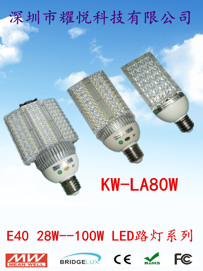 E40 路灯 E27路灯 深圳路灯