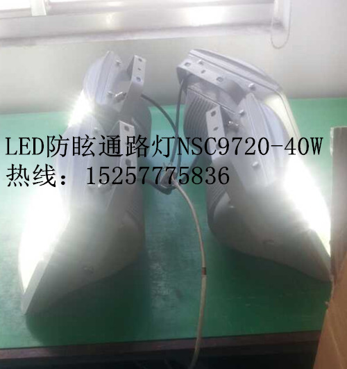 NSC9720LED防眩通路灯_SW7213节能LED泛光灯尚为照明