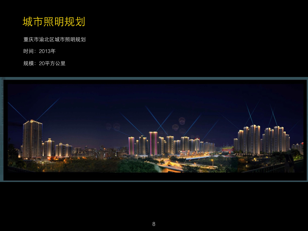 城市/区域照明规划－重庆渝北区