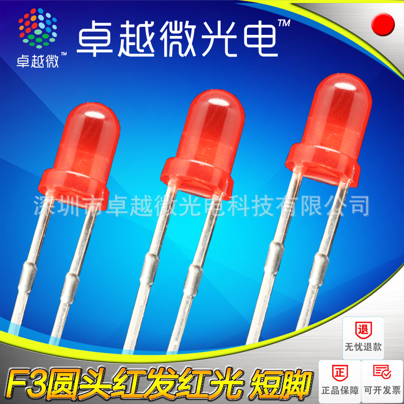 f3灯珠  发光二极管  LED灯珠
