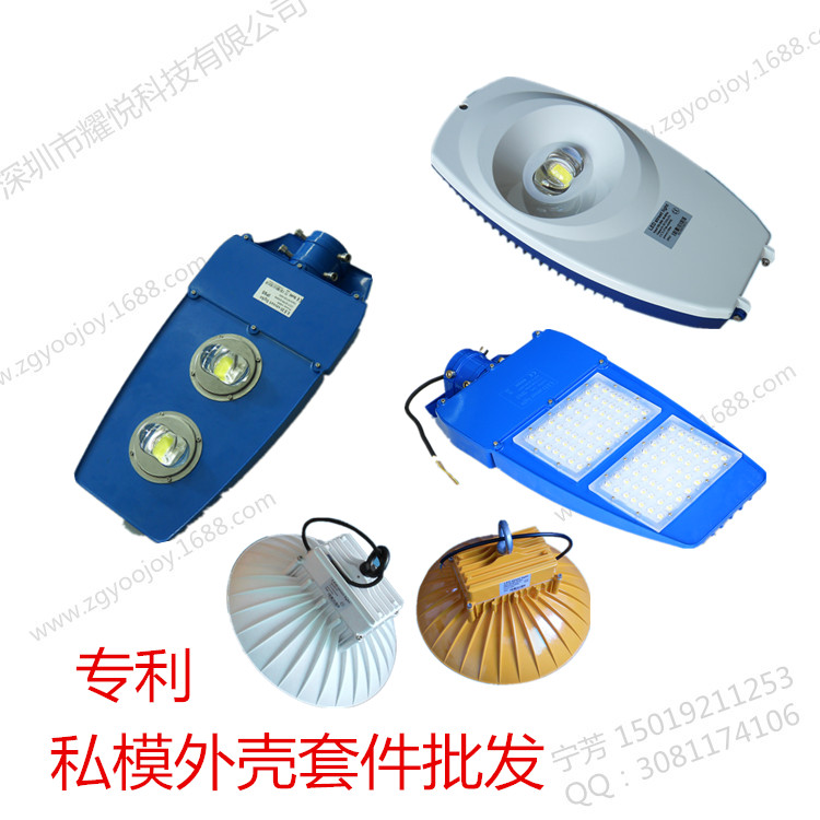 一体路灯 LED路灯外壳套件