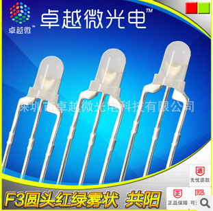 3mm 红绿雾状双色  共阳圆头