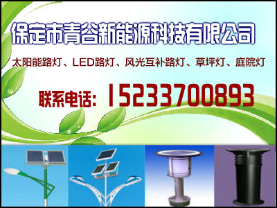保定市青谷新能源科技有限公司