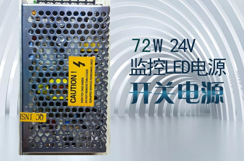 24V3A安防报警器通信开关电源P072S241A
