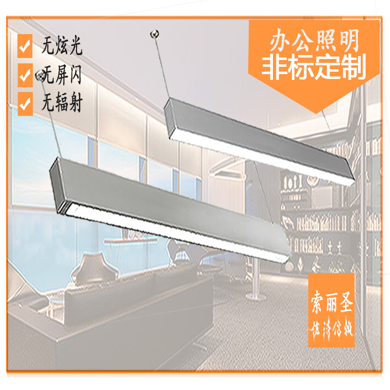 索丽圣JD-021非标办公照明LED铝材灯吸顶灯垂直吊线灯厂价直销