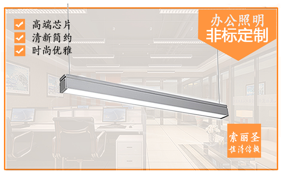 索丽圣JD002非标办公照明灯具灯饰LED吸顶铝材商业工程吊灯