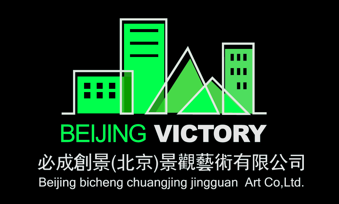  北京必成创景景观艺术有限公司