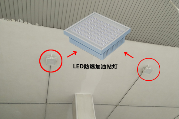 中国油联东莞**加油站采用雷华LED防爆加油站灯