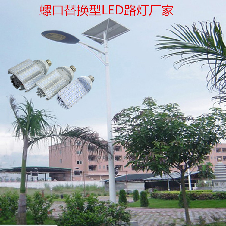 大功率路灯/E40路灯头