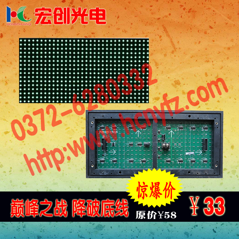 林州宏创LED单彩显示屏系列、规格和价位