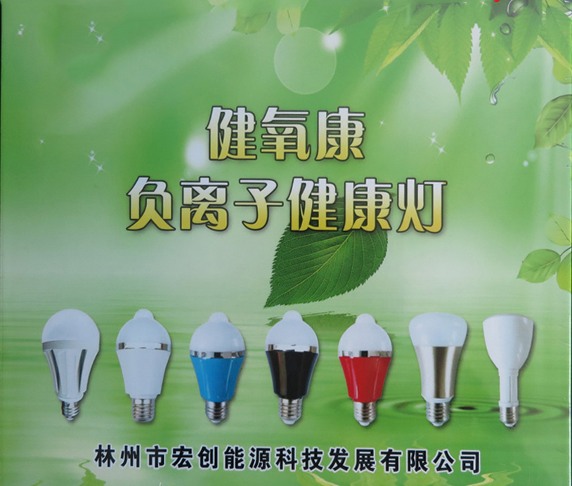 安阳林州负离子健康灯