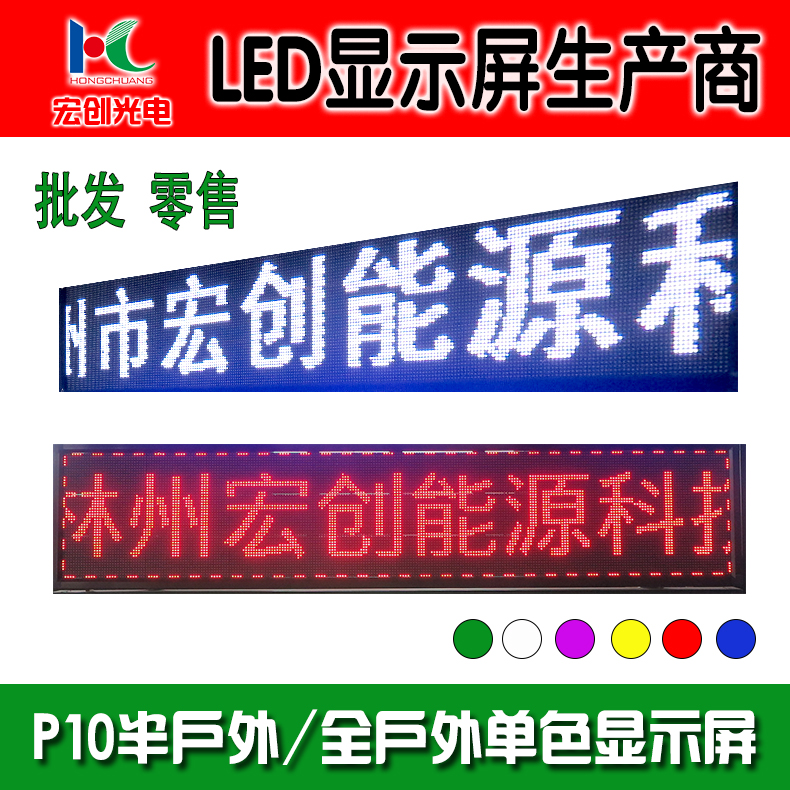 林州宏创科技LED广告屏实例