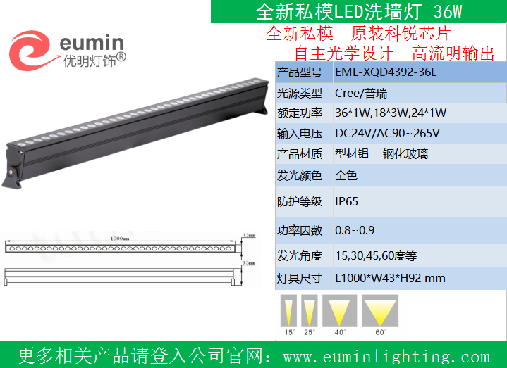 24W七彩内控渐变LED洗墙灯