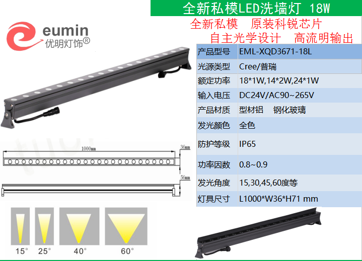 新款18WLED洗墙灯DMX512外控七彩全色