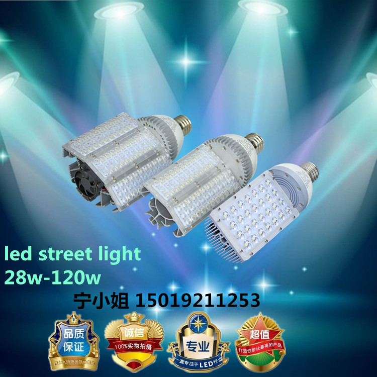 E40 LED路灯  E27 LED路灯成品
