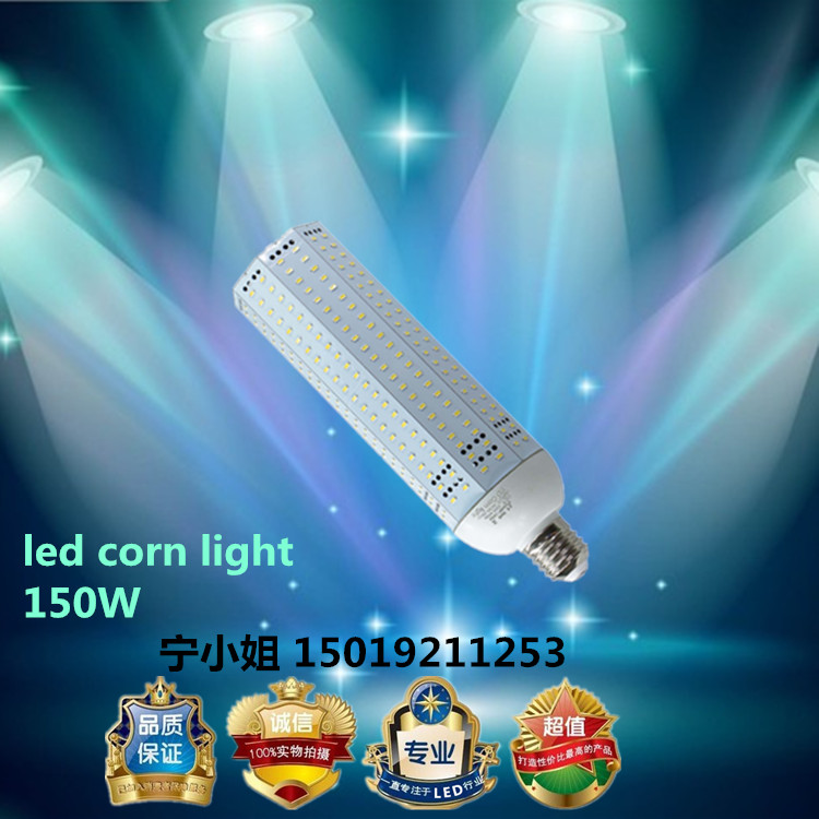 150W玉米灯  LED玉米灯灯泡