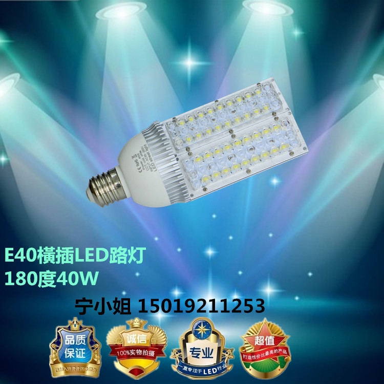 3面40W路灯头 E40路灯头 LED路灯头