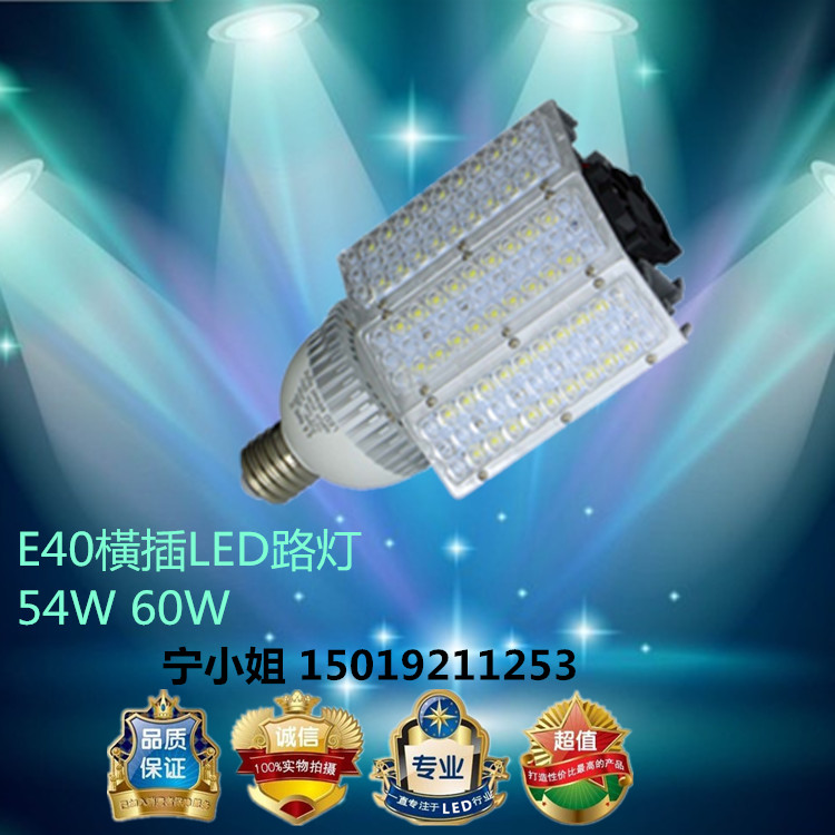 橫插路灯60W 3面路灯 LED路灯泡