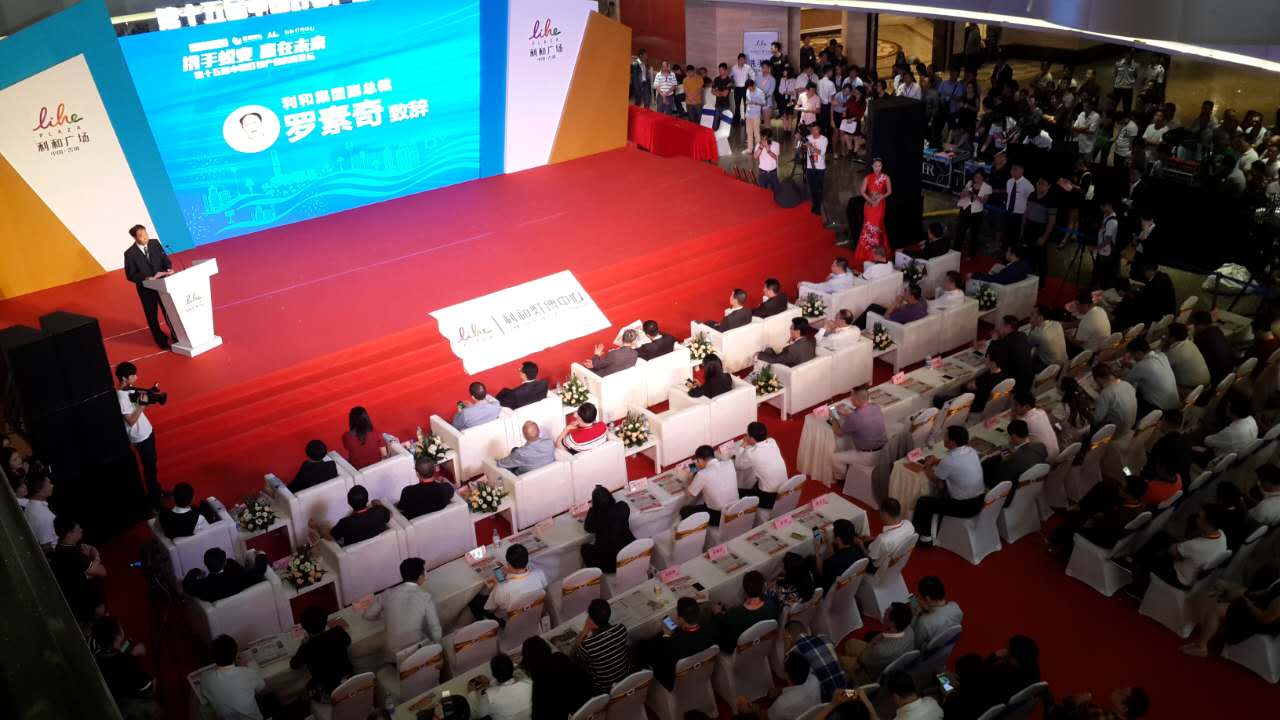 行业大咖论道利和，第十五届灯都论坛完美收官