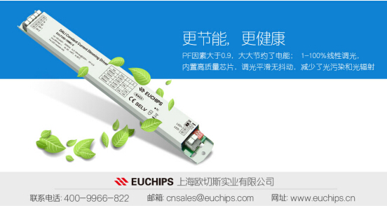 欧切斯新品：DALI恒流线性调光 “小腰精”