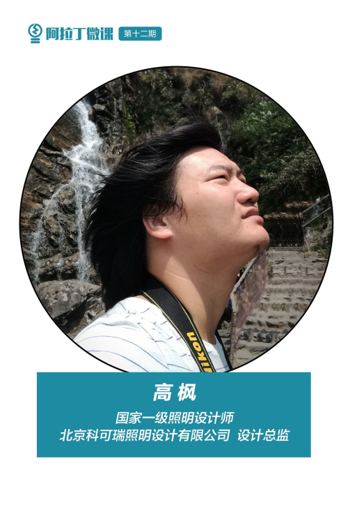 一节课告诉你中国城市夜景照明规划设计的历史现状与未来?| 微课实录