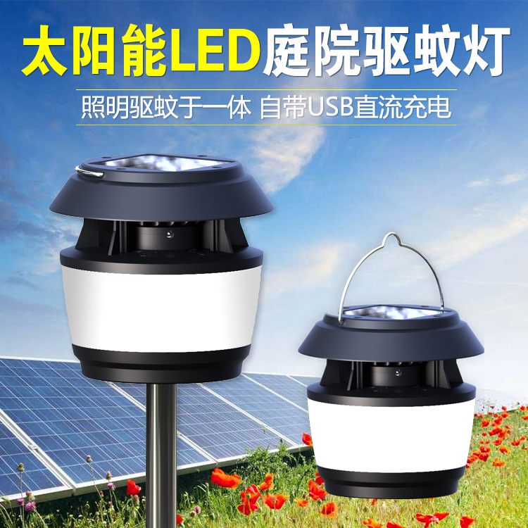 新款太阳能驱蚊灯户外LED驱蚊灯花园草坪灯家用室内超声波驱蚊器