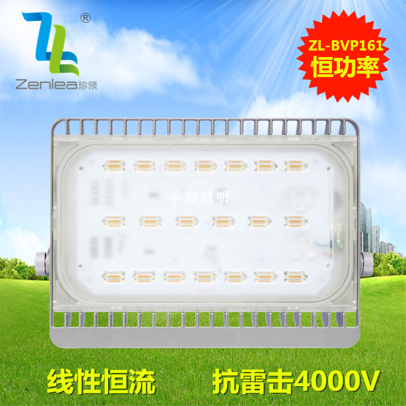 Zenlea珍领ZL-BVP161 投光灯70W 飞利浦灯珠