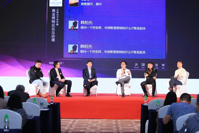 推动照明跨界，云知光首届商业照明论坛开幕！