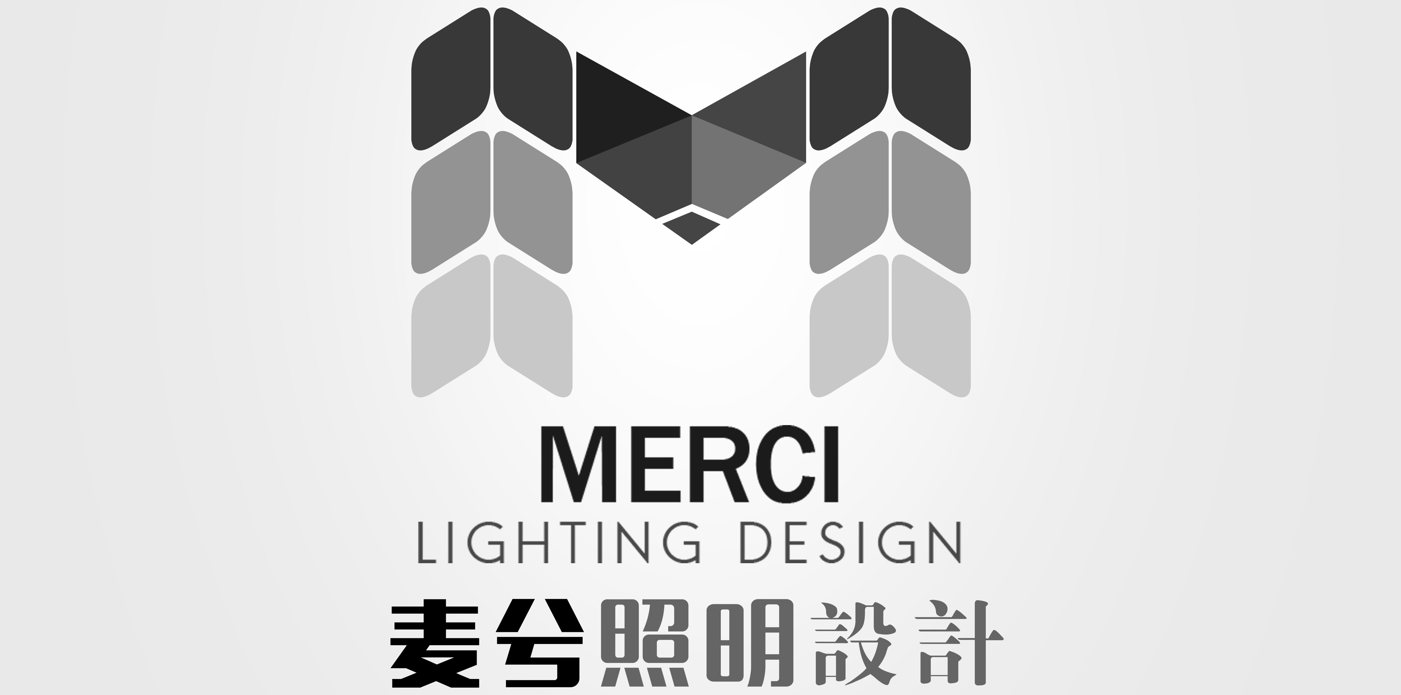  麦兮照明设计（上海）有限公司