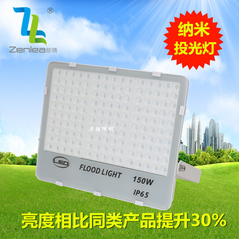 Zenlea珍领 LED投光灯150W 纳米贴片泛光灯
