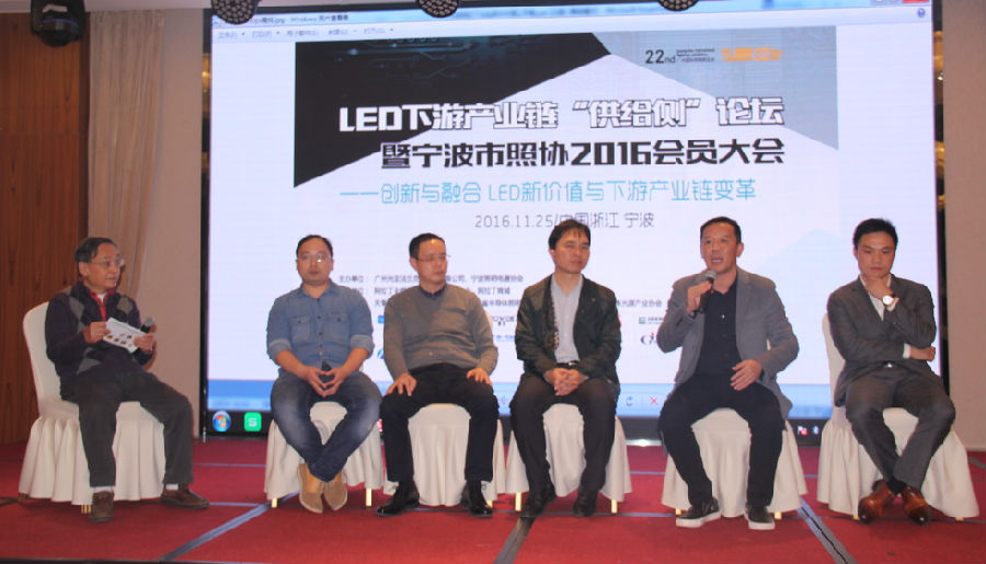 构建新型生态圈 中国LED产业链论坛宁波站圆满举行！