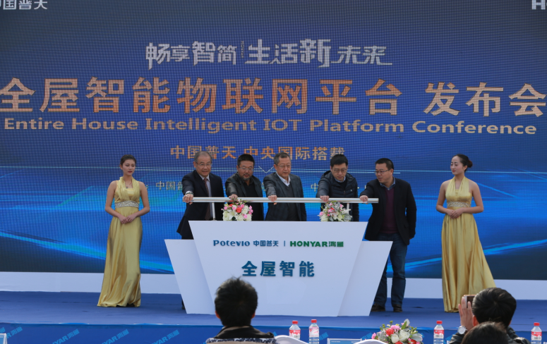 鸿雁电器联手中国普天.中央国际发布“全屋智能物联网平台”