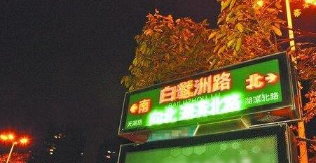 300多块LED路牌经过改造变成“昼夜两用” 市民建议推广使用