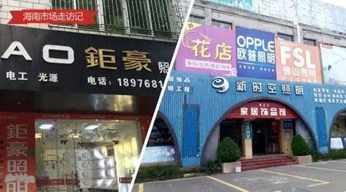 海南LED照明市场调研：商家品牌意识需提高