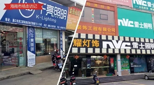 海南LED照明市场调研：商家品牌意识需提高