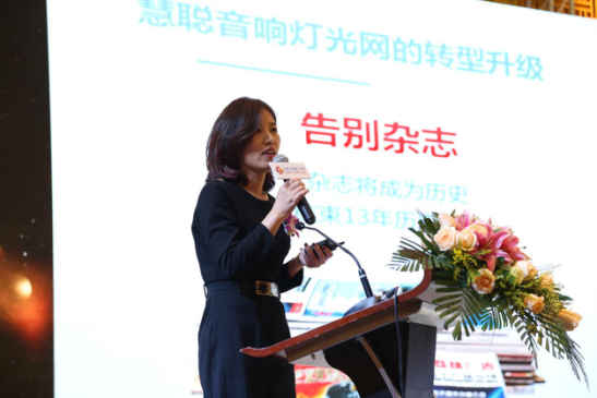 2016音响灯光行业总裁峰会暨品牌颁奖盛典 隆重举行