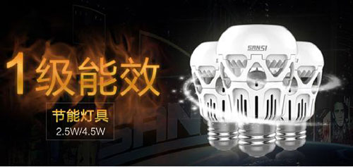 上海三思LED球泡灯获国家一级能效标识，立行业标杆