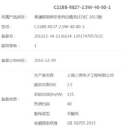上海三思LED球泡灯获国家一级能效标识，立行业标杆