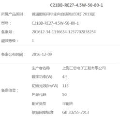 上海三思LED球泡灯获国家一级能效标识，立行业标杆