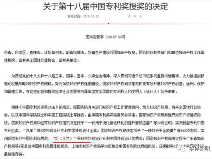 华体照明玉兰灯荣获国家知识产权局“中国外观设计优秀奖”