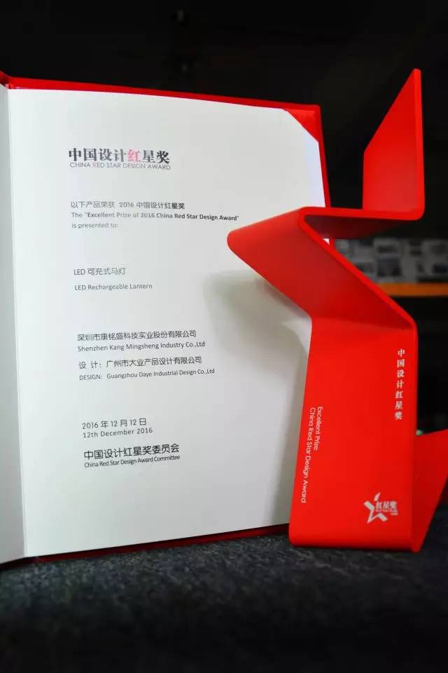 康铭LED可充式马灯荣获中国工业设计界“奥斯卡”——2016中国设计红星奖