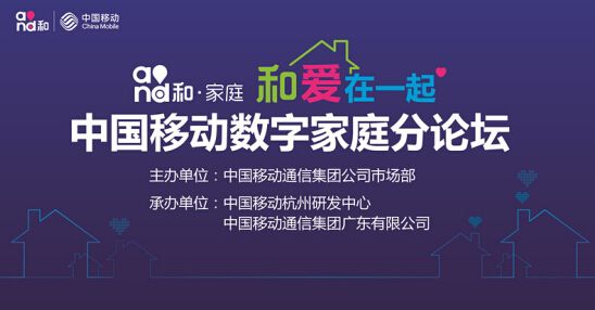 全产业链助力，中移动打响智能家居普惠落地第一枪